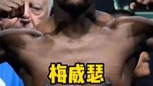 #拳击  #梅威瑟 梅威瑟的首场硬仗，赛前不被看好，结果不败拳王克拉莱斯被他疯狂击倒5次！