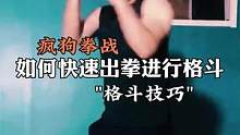 如何在实战中快速出拳进行格斗#格斗 #实战 #拳击 #功夫者 #易智喵课堂