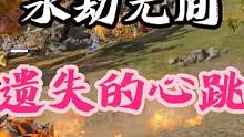 遗失的心跳#永劫无间 #steam游戏 #精彩片段