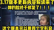 3.17版本更新内容解读来了，这次的版本更新可以用四个字形容！