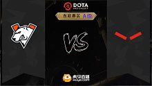 东欧S级 VP vs HR-2