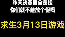 136，大哥上号，245绿色玩家上号，您看行不！ #绝地求生 #吃鸡 #和平精英 #我要上热门