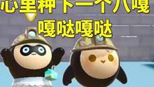 八嘎蛋驾到 #勇气大爆发 #蛋仔派对 #蛋仔派对阿水