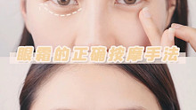 眼霜的正确按摩手法