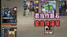 【大浪淘沙录】第93期·君当作磐石，妾当作蒲苇