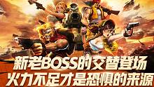 合金弹头觉醒：新老boss的交替登场，火力不足才是恐惧的来源