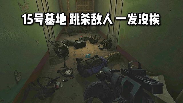 跳杀15号墓地 一发没挨清空！ 逃离塔科夫