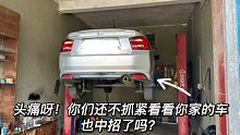 真是头痛呀！你们家的车子也中招了吗？还不抓紧去看看！
