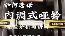 市面上你能找到的快速调重量的#哑铃 #家庭健身器材 我都帮你做过价格对比#健身 #力量训练