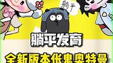 重大更新！奥特曼竟然加入了猎梦者阵营！#躺平发育 #猛鬼宿舍 #抖音小游戏