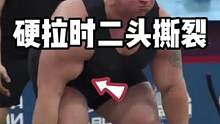 壮汉硬拉时二头肌突然撕裂#精神氮泵 #健身 #硬拉 #要做一个猛男 #传统硬拉