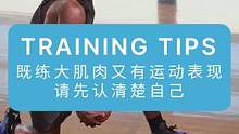 既能练大肌肉又能提高运动表现，真的还是假的#运动表现 #篮球 #爆发力训练 #体能训练 #健身干货