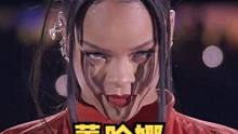 蕾哈娜在参加超级碗中场秀时宣布怀孕，这算是带孩子一起演出了吧。#蕾哈娜 #rihanna #nfl 