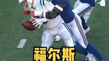 福尔斯被擒杀。#nfl #美式橄榄球