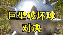 无坚不摧的破坏球 对决 军用防弹玻璃 #挑战 #测试 #高能 #解压 #解说