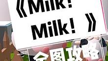 你们玩过能给奶牛挤牛奶的图吗？
《风铃之海》作者新图：Milk！Milk！
作者：花花谁都不怕#蛋仔