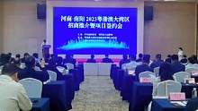 3月17日，河南·南阳2023粤港澳大湾区招商推介暨项目签约会在深圳举行，共签约项目 30个，合同引