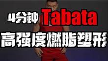 Tabata哑铃全身燃脂塑形体能训练#Tabata #健身 #体能训练