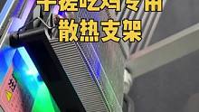 角度可以随意调节的散热支架，手搓玩家专用#散热器 #平板支架 #ipad支架推荐 #数码科技