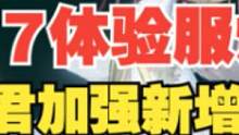 3.17体验服爆料 涂山君加强增加新技能 轩辕剑可骑乘使用家园优化 #妄想山海 #山海经 #开放世界