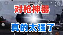 暗区突围体验服：对枪神器，有战术手电你敢和我对枪？ #暗区突围 #战术博弈射击手游 #我在暗区送外卖