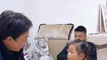 萌娃对爷爷发出灵魂拷问