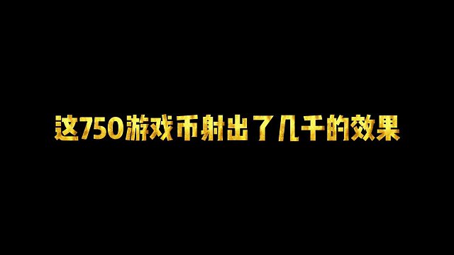 【FIFA足球世界】这750游戏币射出了几千的效果 #打卡挑战#