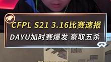 3月16日的首场比赛，R.LGD两位突破手yh、meye先后斩获MVP，带队冲锋2:0击败Q9。第二