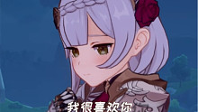 【原神】诺艾尔生日快乐｜你希望她成为你的谁？