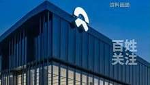 蔚来发布实习生事件调查报告：因无编制未留用#热点新闻事件