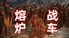 报！对面派出了一个团的熔炉骑士！熔炉战车！【艾尔登法环】