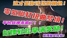 《深空之眼》这些平民战神你练了吗？有了她们零氪玩家也能轻松拿满奖励！