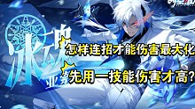 【时空猎人3】很多人说冰魂先用一技能伤害才高？这个视频给你答案！