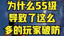 55级以后因为材料不限购就破防 没必要把 我零氪不是一样在玩吗。 #黎明觉醒 #黎明觉醒生机