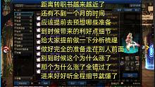 转职书满打满算已经不到一个月就要来袭了 时间过的很快 给大家分析一下到时候会出现利好的几大材料 提前