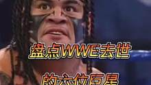 #wwe 盘点WWE去世的几位巨星，最后一位令人惋惜#拳击比赛 #摔角
