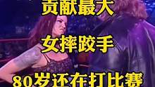 她是个女汉子，但别忘了她也只是个姑娘。#wwe #摔跤 #体育精神