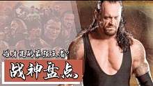 WWE：盘点WWE里的四大战神，看看有没有你的最爱 #WWE #解说 #综艺娱乐 #其他综艺