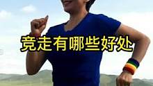 #传递奔跑的力量 #运动改变生活 竞走是瘦手臂、瘦腰、瘦腿的理想减肥运动！看完心动吗？一起走起来#全
