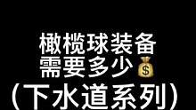 #橄榄球 #运动 平平无奇的下水道男孩，每天都在蹭来蹭去