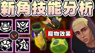 【無(wú)畏契約】Gekko技能展示＋分析????讓寵物裝包？新閃光？超OP大招！│瓦羅蘭特│VALORA