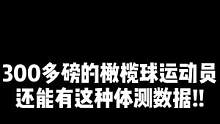 应粉丝要求出一期（就是之前跳出泳池的那位壮汉）#美式橄榄球 #橄榄球 #球场荷尔蒙