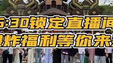 6:30锁定直播间！大量福利等你来抢#鳄鱼 #鳄鱼养殖场
