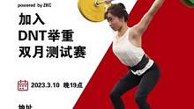 3月10日第二届双月测试赛，敬请关注。比赛是训练周期的重要节点，没有比赛，训练最终将被时间冲淡激情，