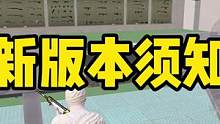 明天新版本了，都准备好bug了吗，这两天会给大家更新重磅教学，你们最好都守着别睡觉#北清