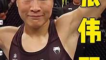 张伟丽！面对嘲笑质疑，她没有放弃，她知道最大的敌人就是自己#ufc#张伟丽#综合格斗