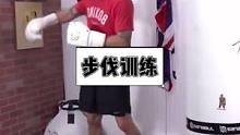 步伐训练#日常训练 #自由搏击