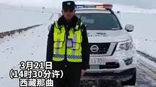 尼玛县路面结冰，民警发布温馨提示。#致敬警察 #辛苦了