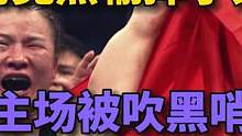 张伟丽竟然输了比赛！狂轰39岁女拳王，竟然被吹黑哨遭受不公平对待 #拳击  #格斗  #综合格斗  