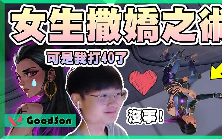 乖兒子GoodSon的直播